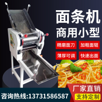 Small commercial press noodle machine surface strip machine fresh and wet hanging surface wonton dumplings electric rolling noodles stainless steel laminated leather