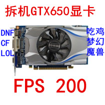 Multi-detachable machine-type machine graphics card GTX650 1G 2G games Independent graphics card seconds GTX550 GTX450
