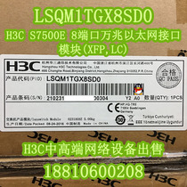 (New spot) H3C LSQM1TGX8SD0 S7500E 8 port 10 Gigabit Ethernet interface module