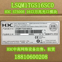 (Spot) H3C LSQM1TGS16SC0 7500E series 16-port 10 Gigabit optical interface module