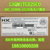 (Spot) H3C LSQ1TGX2SC0 H3C S7500E 2-port 10 Gigabit optical interface module
