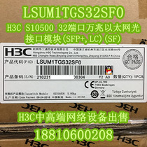 (New spot) H3C LSUM1TGS32SF0 S10500 32 port 10 Gigabit optical interface module