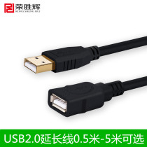 Rong Shenghui USB2 0 extension cord 5 M data cable surveillance camera mouse extension cord mobile phone charging cable 3 m