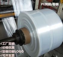 10-120cm high pressure plastic tube material customized plastic coil PE film through the bag 20kg of the book