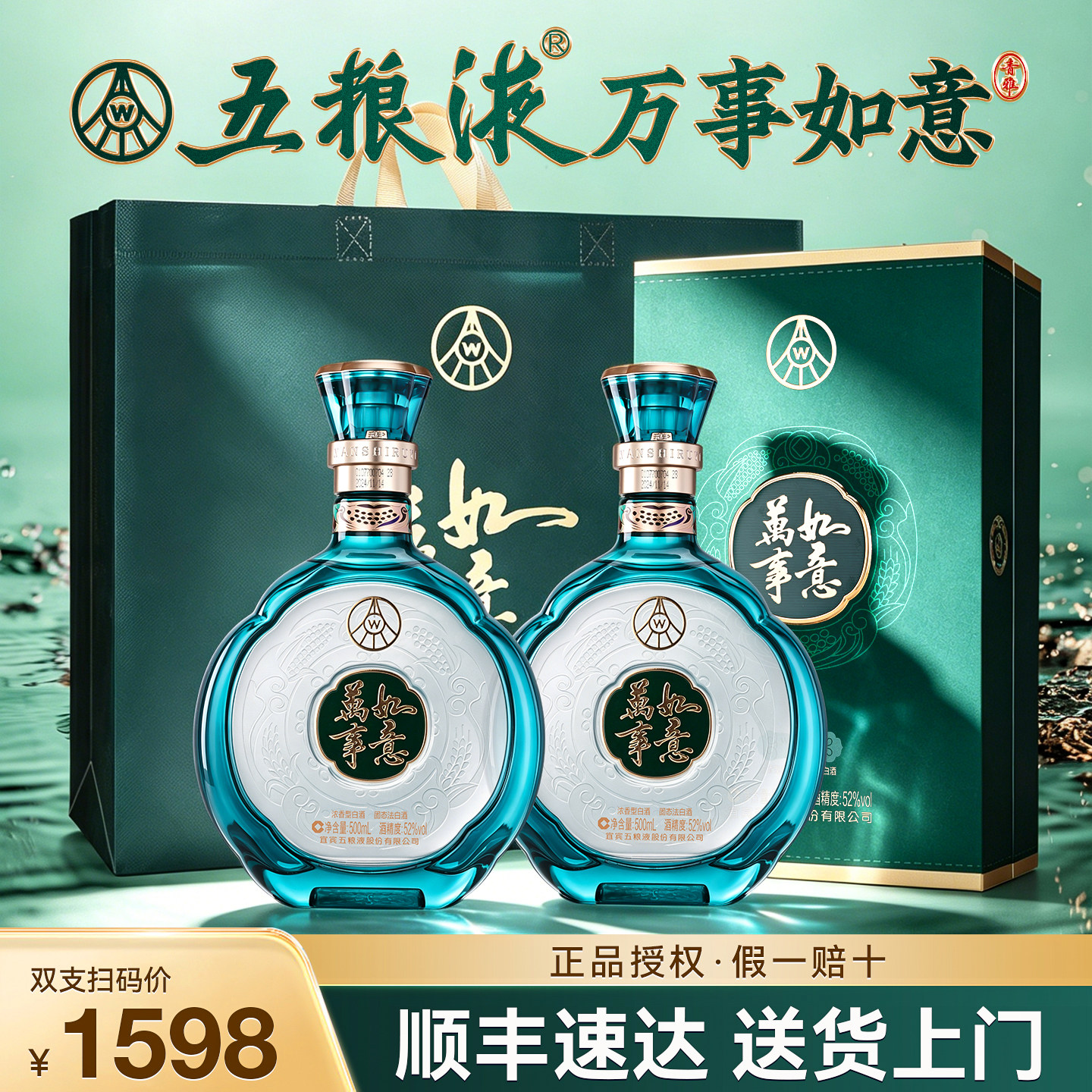 五粮液万事如意白酒-五粮液万事如意白酒促销价格、五粮液万事如意白酒