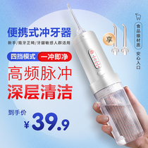 Electric dental irrigator portable orthodontic tooth seam removal stone water floss household oral cleaning tooth cleaning artifact