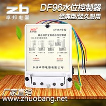 Automatic water level controller liquid level relay water level switch DF-96B 20A probe Zhuobang Electric