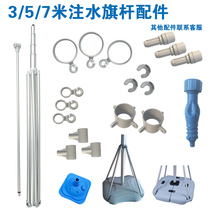 3 5 m 7 m water injection flag integral base plastic aluminum alloy knife flag base accessories water injection bag nut cap