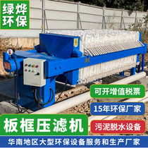 Mud sewage treatment filter press Chamber sludge solid-liquid separation dewatering machine Plate and frame filtration Electric filter press