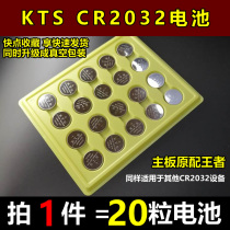 Japanese original KTS CR2032 button battery 3v Desktop Motherboard millet remote control electronic scale Bluetooth card
