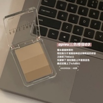 Water balls recommend grass Korea APIEU Opu three-color repair three-dimensional repair nose shadow shadow gray brown