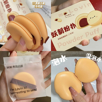 Powder cream perfect with demon skin air cushion powder puff do not eat powder soaked water sponge dry and wet face makeup