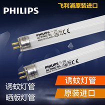 Philips mosquito trap tube F15T8 BL ACTINIC T58W15W 18W sun-printed UV tube