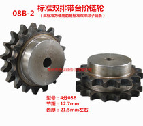 Industrial sprocket 4-point double-row 11-tooth 15-tooth 18-tooth 30-tooth 08B double-row sprocket chain 45 steel double-row sprocket