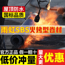 Yuhong waterproof SBS modified asphalt waterproof coil fire-baked roof roof cement roof repair coating material