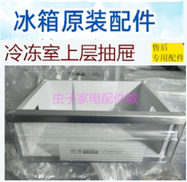 Suitable for Haier refrigerator accessories frozen drawer bottle holder partition BCD-328WDGF 350WDPG 320WDPG