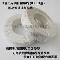 K-type thermocouple high temperature glass fiber wire E-type temperature sensing extension wire Yarn wrapped wire Sensor wire compensation wire