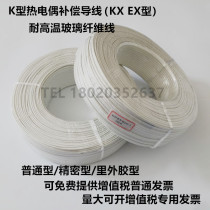 K-type thermocouple high temperature glass fiber wire E-type temperature sensing extension wire Yarn wrapped wire Sensor wire compensation wire