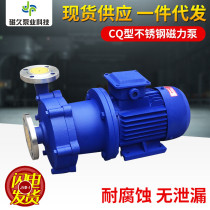 CQ type stainless steel magnetic pump corrosion resistance acid and alkali resistance no leakage magnetic drive circulation pump chemical pump manufacturer
