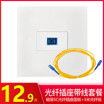 86 concealed white fiber optic socket with 2 meters cable package SC terminal Jack panel broadband access network cable computer