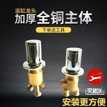 Massage Bathtub Tap Accessories Split hot and cold water mixing switch One-in-two out of water distributor Bathtub Changeover Valve