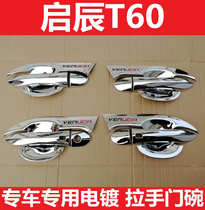 Qichen T60 special modified exterior door handle handle door bowl wristband guard body bright strip protection cover shell decoration