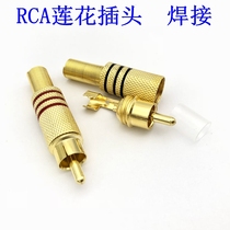 Daikin RCA head Gold-plated lotus head Welding audio and video plug RCA head AV plug AV head Monitoring head