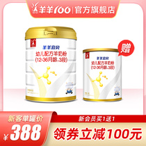 (Official flagship store) sheep and sheep 100 sheep sheep Yibei sheep milk powder baby baby goat milk powder 3 segment 800g