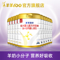 (Spot) Sheep 100 Sheep Sheep Yibei Sheep Milk Powder Infant Baby Baby Baby Sheep Milk Powder 2 800g * 10 cans