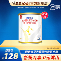 (Sheep 100 Flagship Store) Sheep Yibei Sheep Milk Powder Infant Baby Baby Formula Sheep Milk Formula 2 Segment 454g
