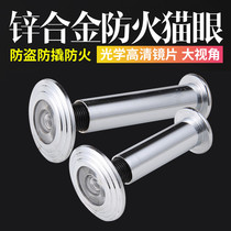 Fireproof zinc alloy household security door Cats eye door mirror Metal anti-prying with cover anti-peeping universal door eye 14mm