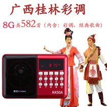 Multi-Function Card Guangxi Guilin color tune radio portable morning exercise Walkman opera digital machine player