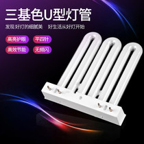 3U row tube lamp four-pin energy-saving lamp three primary color fluorescent ceiling kitchen and bathroom 2U 26W 36W 45W white light Type 4