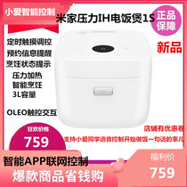 Xiaomi Xiaomi home pressure IH rice cooker 1S home small love voice intelligent control pressure cooker