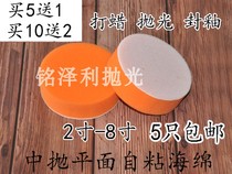 Car Beauty Polished Wheel Self-Adhesive Sponge Wheel Plane Wave Sponge Ball Throwing Disc waxed sponge 3 7 inches