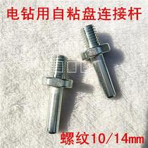 Electric drill angle grinder conversion Rod suction cup connecting rod adapter Rod national standard thread M10 14
