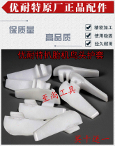 Baranz UNITE Unaite tire removal machine tire Pickler bird head bird tail protective cover gasket set