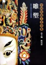  Sculpture (fine) Complete works of traditional Chinese crafts 9787534733154 Lu Yongxiang General Elephant Publishing House Art RT spot shot and sent
