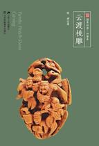RT spot quick delivery Yundu peach carving 9787214170323 Chen Hao Jiangsu Peoples Publishing House Culture