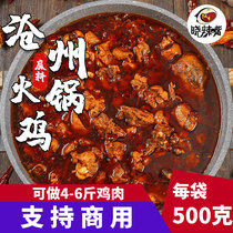 Cangzhou hot pot chicken base carbon pot chicken secret seasoning commercial formula Taro children chicken cooking chicken pot sauce