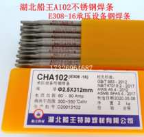 Hubei ship king CHA102 stainless steel electrode E308-16 pressure equipment steel welding material A102 stainless steel electrode