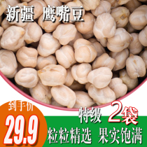 Coarse grain chickpeas Xinjiang specialty Mulei raw chickpeas chickpeas chicken heart beans five grains 500g * 2