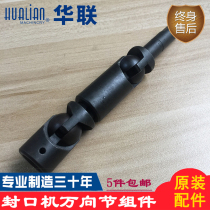 Hualian sealing machine accessories FRBM-810 980i 10.1 million to section component assembly transmission coupling