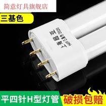 H40W three primary color H-type energy-saving lamp flat four-pin long ceiling lamp fluorescent lamp energy saving