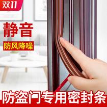 Panpan anti-theft door special sealing strip anti-collision sound insulation self-adhesive door and window warm Buyang wooden door seam windshield artifact