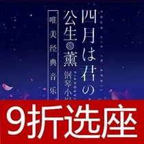 4 9 April is your lie Piano Violin Beautiful Classic Music Collection Shanghai Tickets