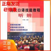 English-Chinese Interpretation Skills Course Listening Lu Xin Chao 9787561931981 Beijing Language and Culture University