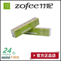 Bamboo Fei bamboo fiber paper mini handkerboard paper natural workshop official website small bag 2 24 packs