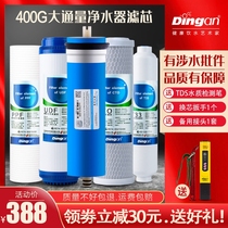 Dingan water purifier filter five-stage 400GRO membrane large flow barrel-free reverse osmosis pure water machine filter
