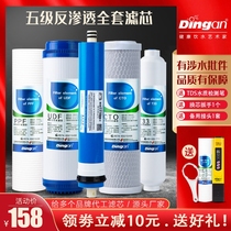 Water purifier filter universal Qinyuan RO-185 Angel Jiuyang household five-level 10-inch pp cotton ro reverse osmosis membrane